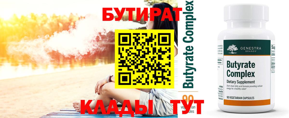 БУТИРАТ вода Тулун