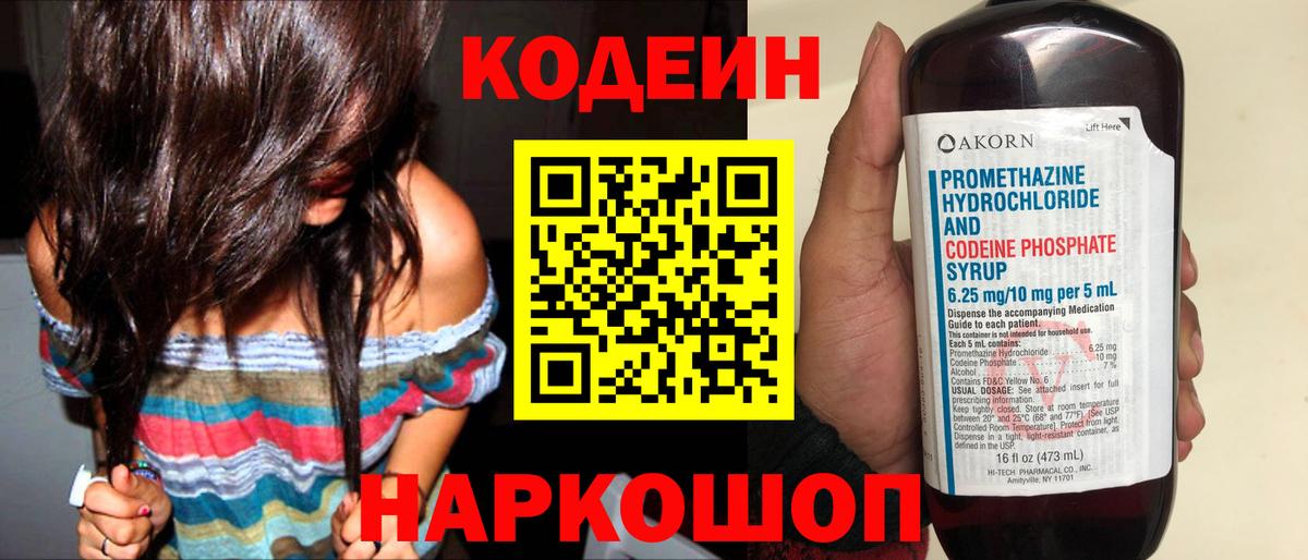 Кодеиновый сироп Lean Purple Drank  Вход с VPN  Кодеиновый сироп Lean напиток Lean (лин)  Тулун 