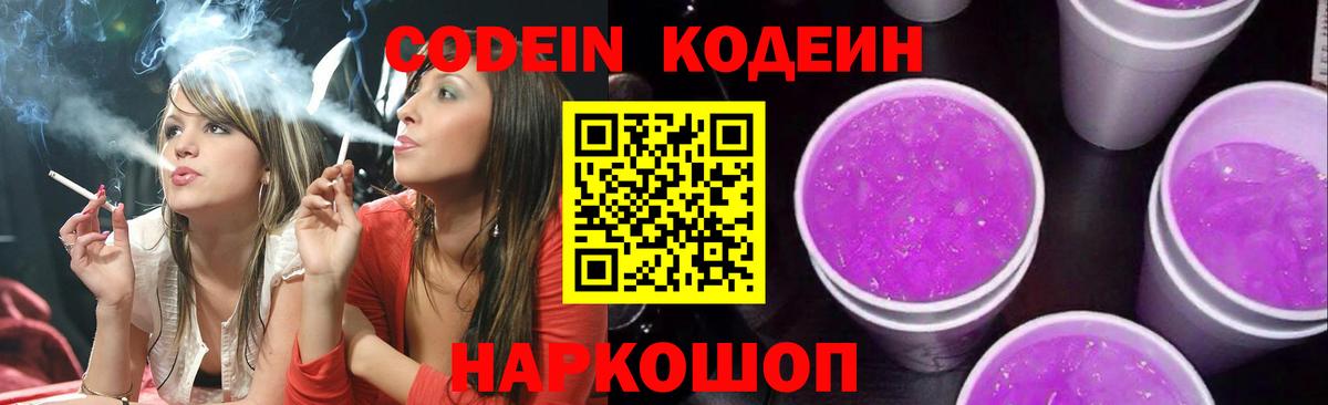 Кодеиновый сироп Lean напиток Lean (лин) Тулун