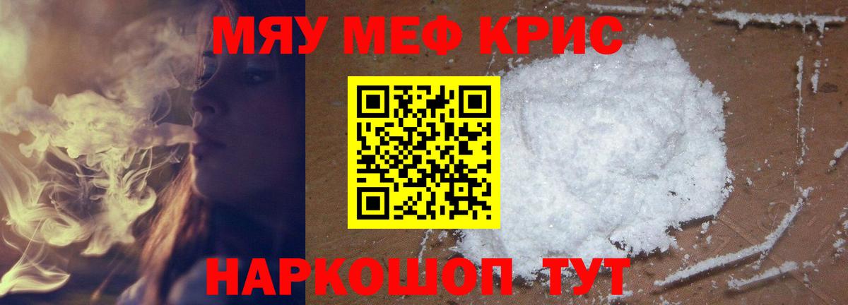 МЯУ-МЯУ  Вход с VPN  МЕФ мука  Тулун  МЕФ VHQ 